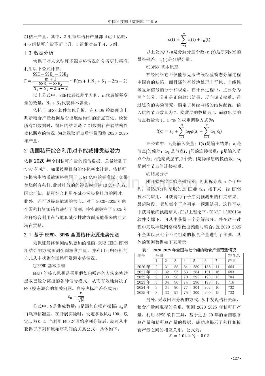 秸秆生物质能利用对节能减排的贡献潜力研究.pdf_第2页