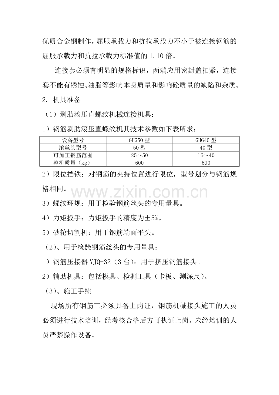 e钢筋机械连接专项施工方案资料.doc_第3页