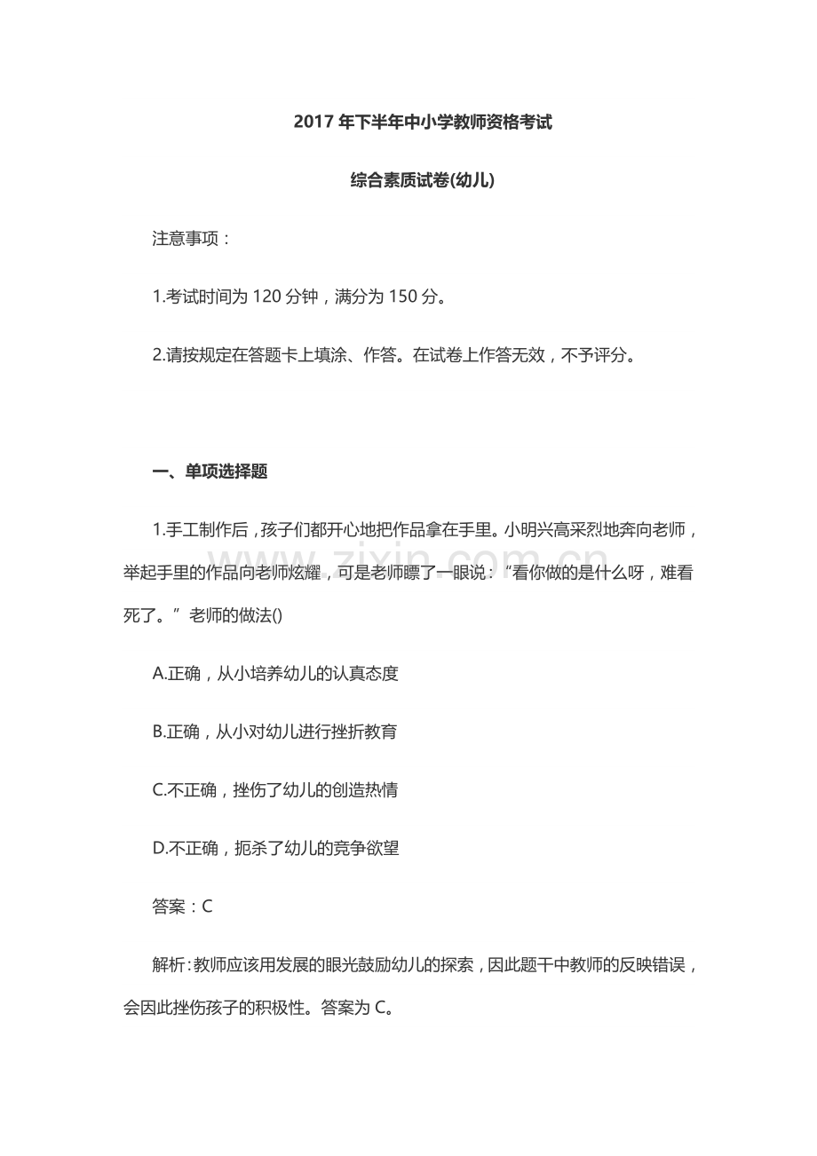 下半年教师资格考试综合素质试卷幼儿.docx_第1页