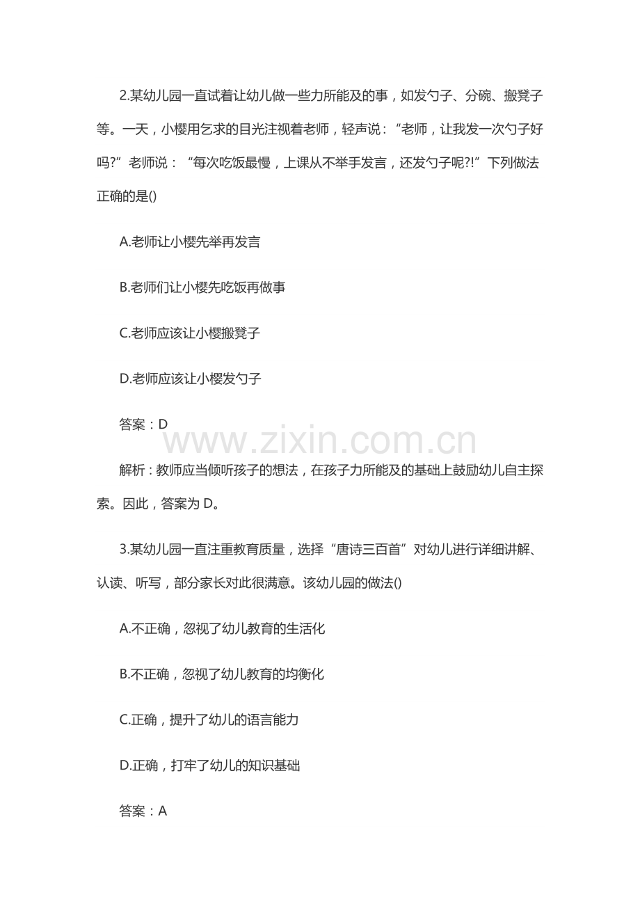 下半年教师资格考试综合素质试卷幼儿.docx_第2页