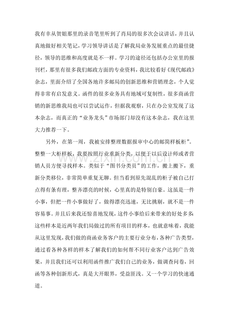 2018邮政系统实习报告.doc_第2页