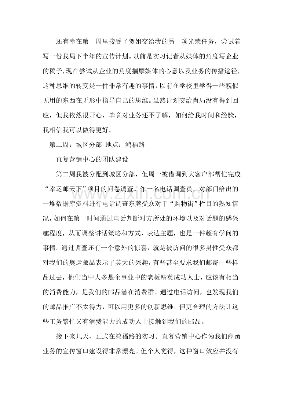 2018邮政系统实习报告.doc_第3页