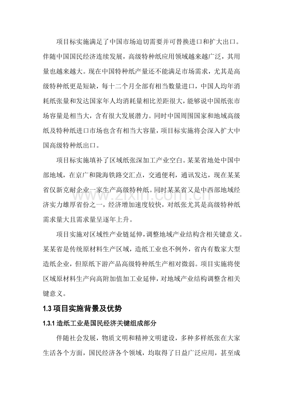 年产2万吨高档特种纸项目可行性研究报告样本.docx_第3页