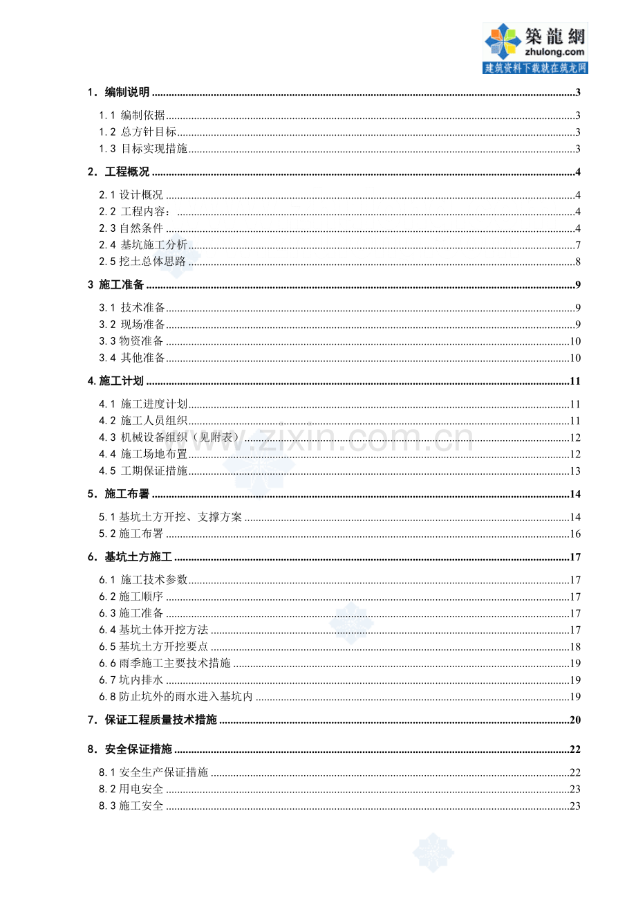 地下车库土方开挖方案.doc_第1页