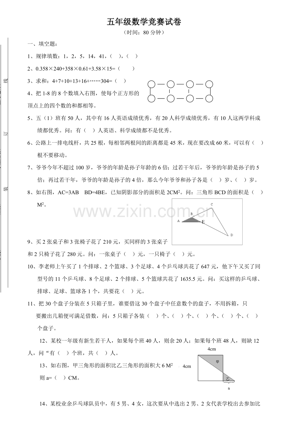 五年级数学竞赛试卷-2.doc_第1页