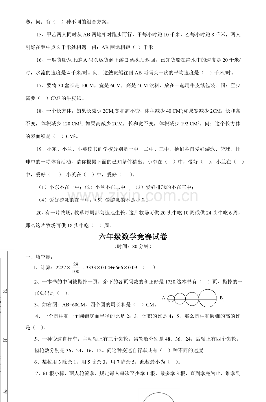 五年级数学竞赛试卷-2.doc_第2页