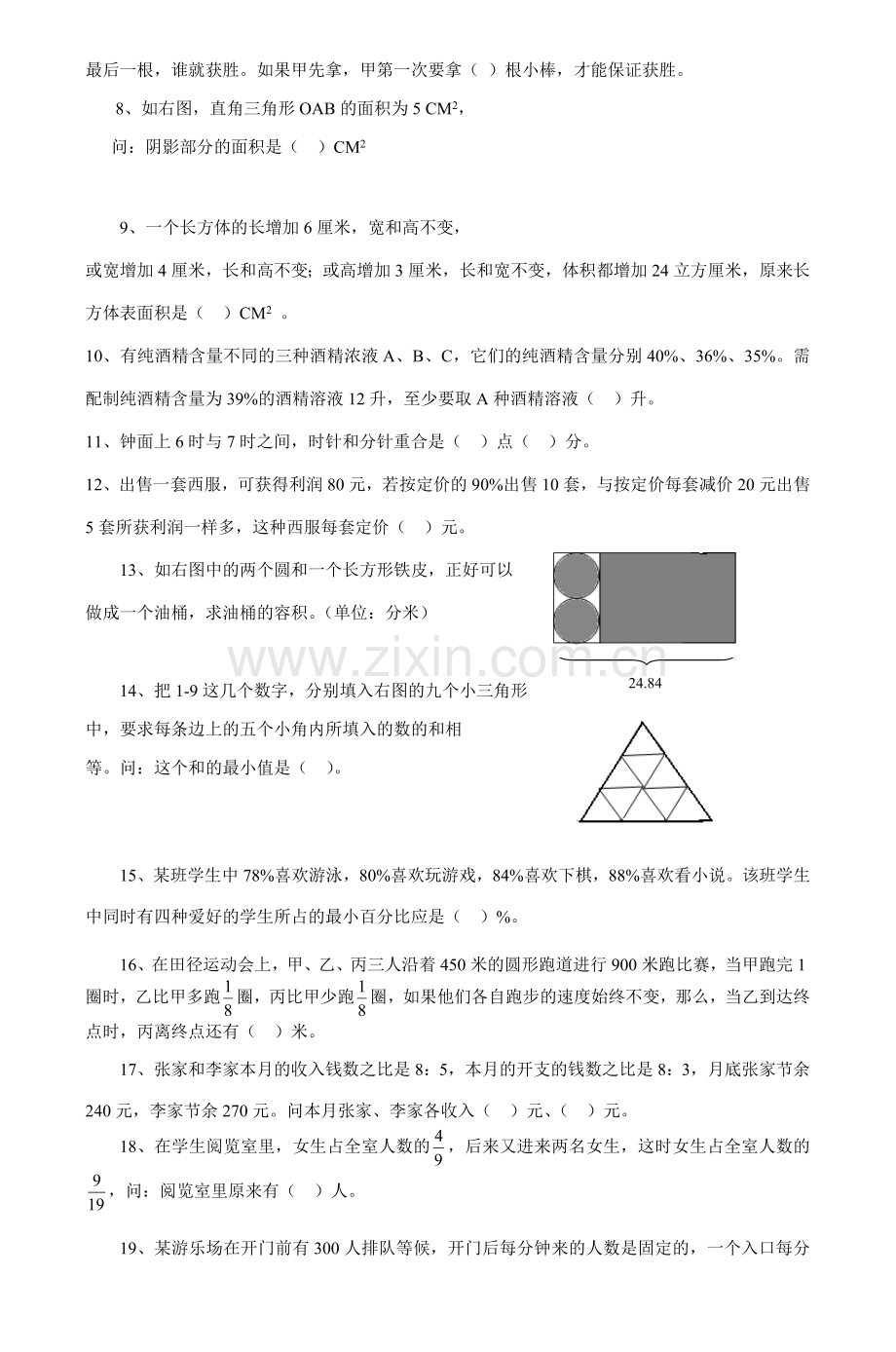 五年级数学竞赛试卷-2.doc_第3页