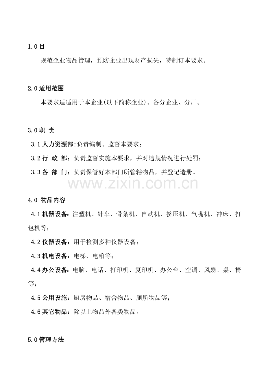 公司固定资产管理规定.doc_第2页