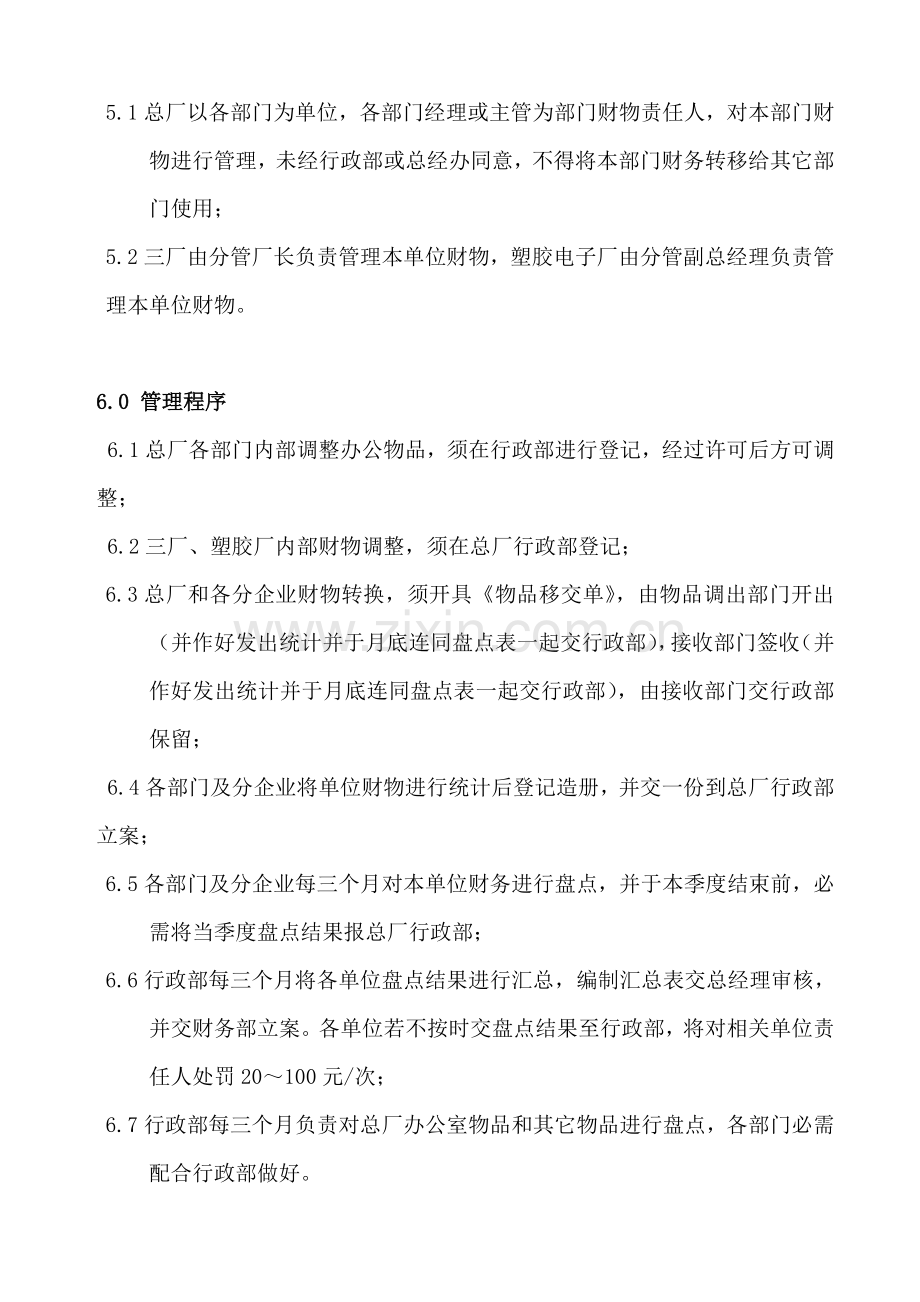 公司固定资产管理规定.doc_第3页