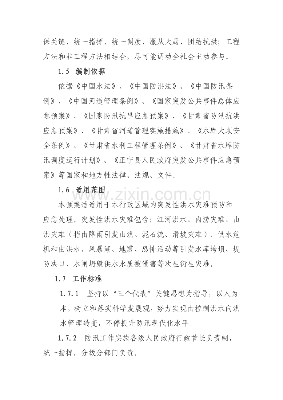 县防汛抗洪应急预案样本.doc_第2页