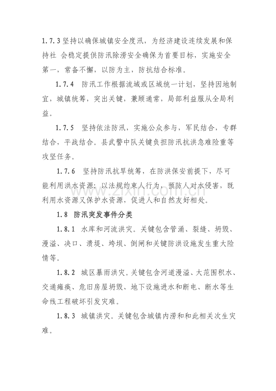 县防汛抗洪应急预案样本.doc_第3页