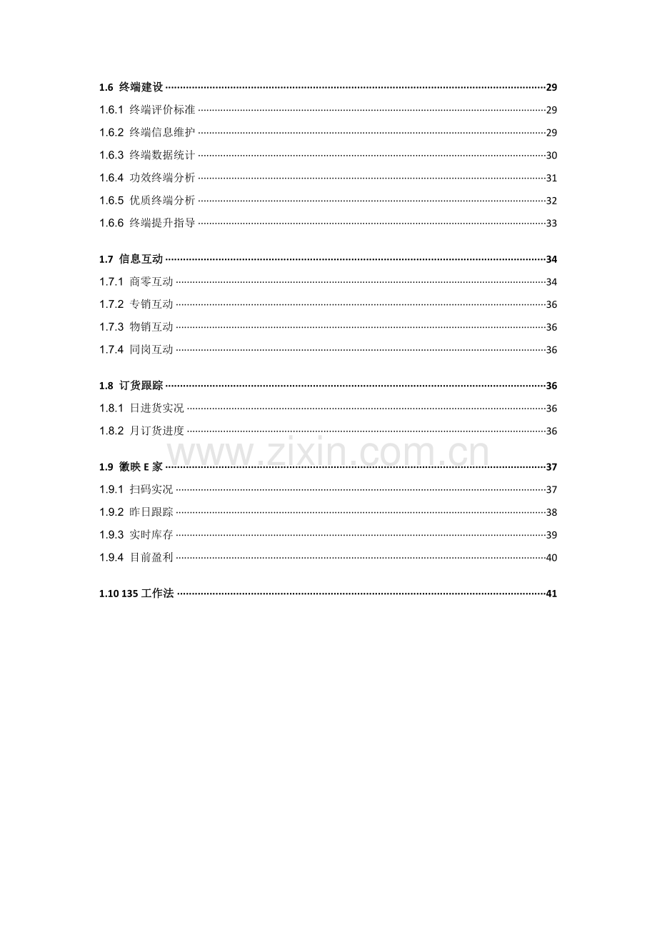 客户经理移动应用使用手册样本.docx_第3页