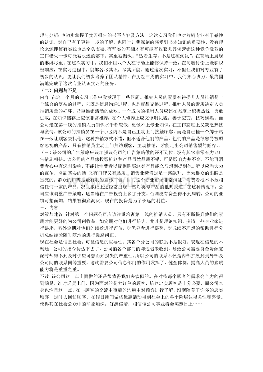 赴合肥方前计算机网络开发有限公司专业实习总结.doc_第2页