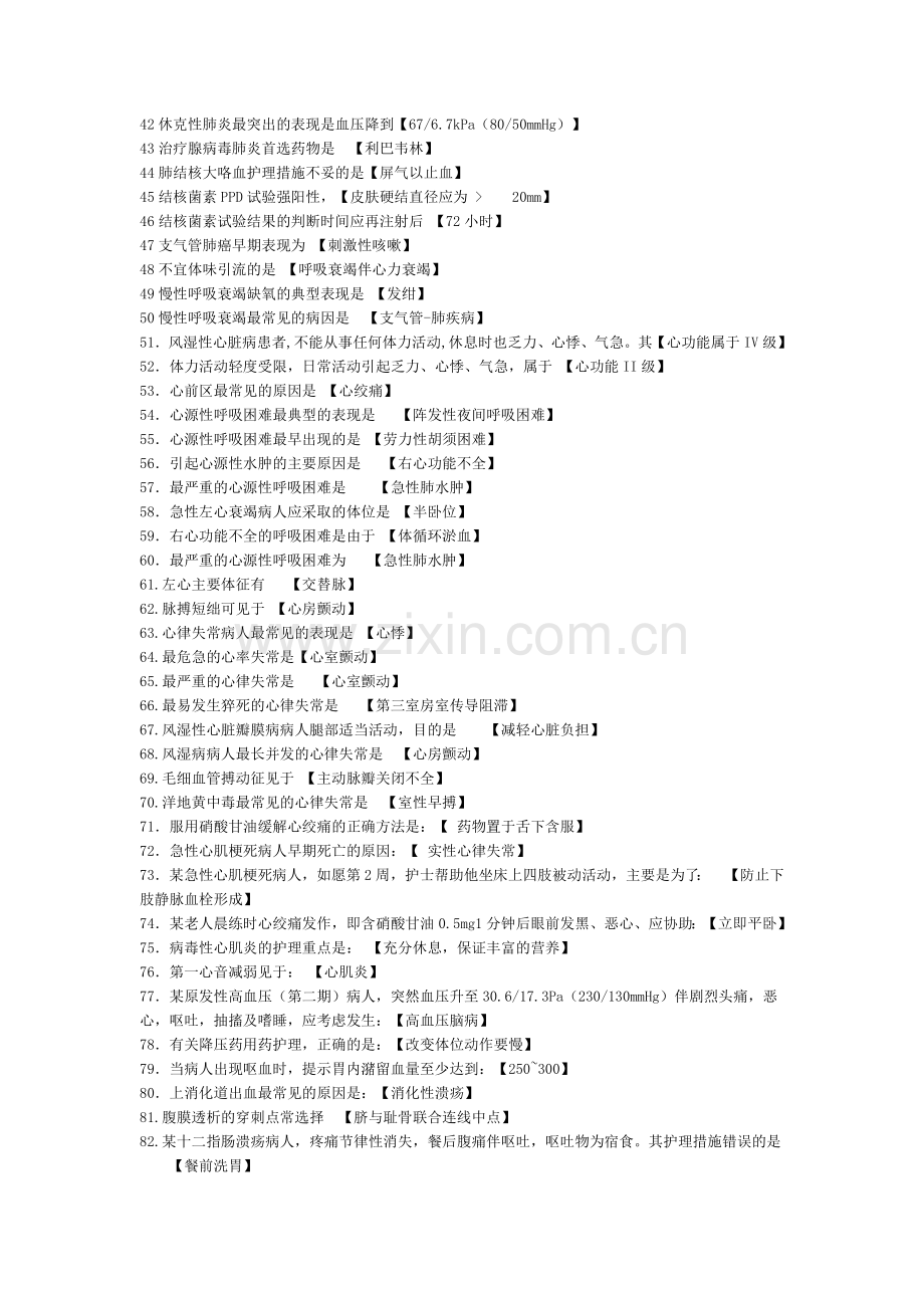 护理知识点总结教学提纲.doc_第2页