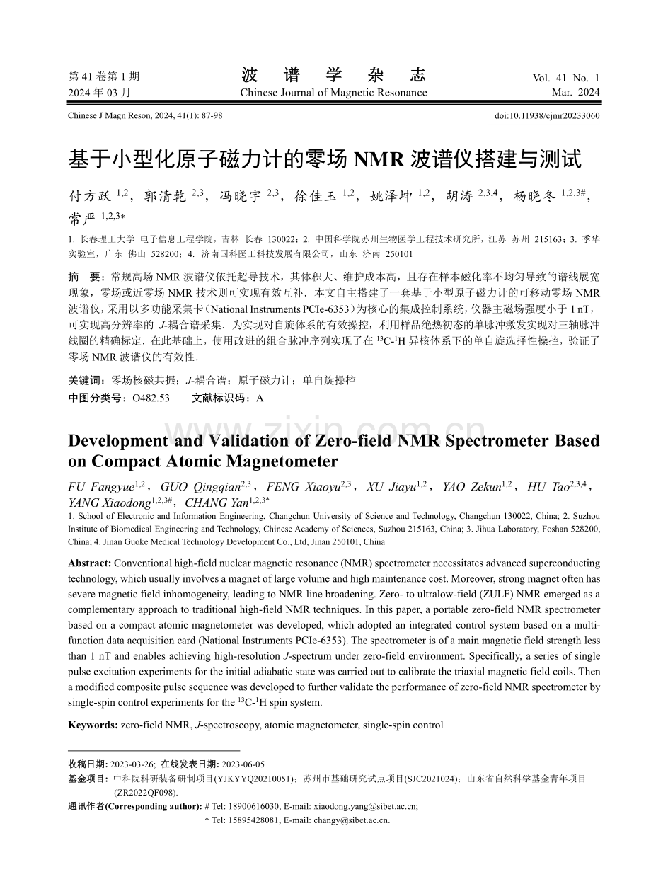 基于小型化原子磁力计的零场NMR波谱仪搭建与测试.pdf_第1页