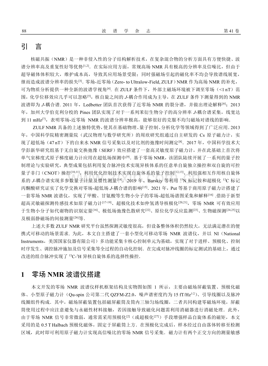 基于小型化原子磁力计的零场NMR波谱仪搭建与测试.pdf_第2页