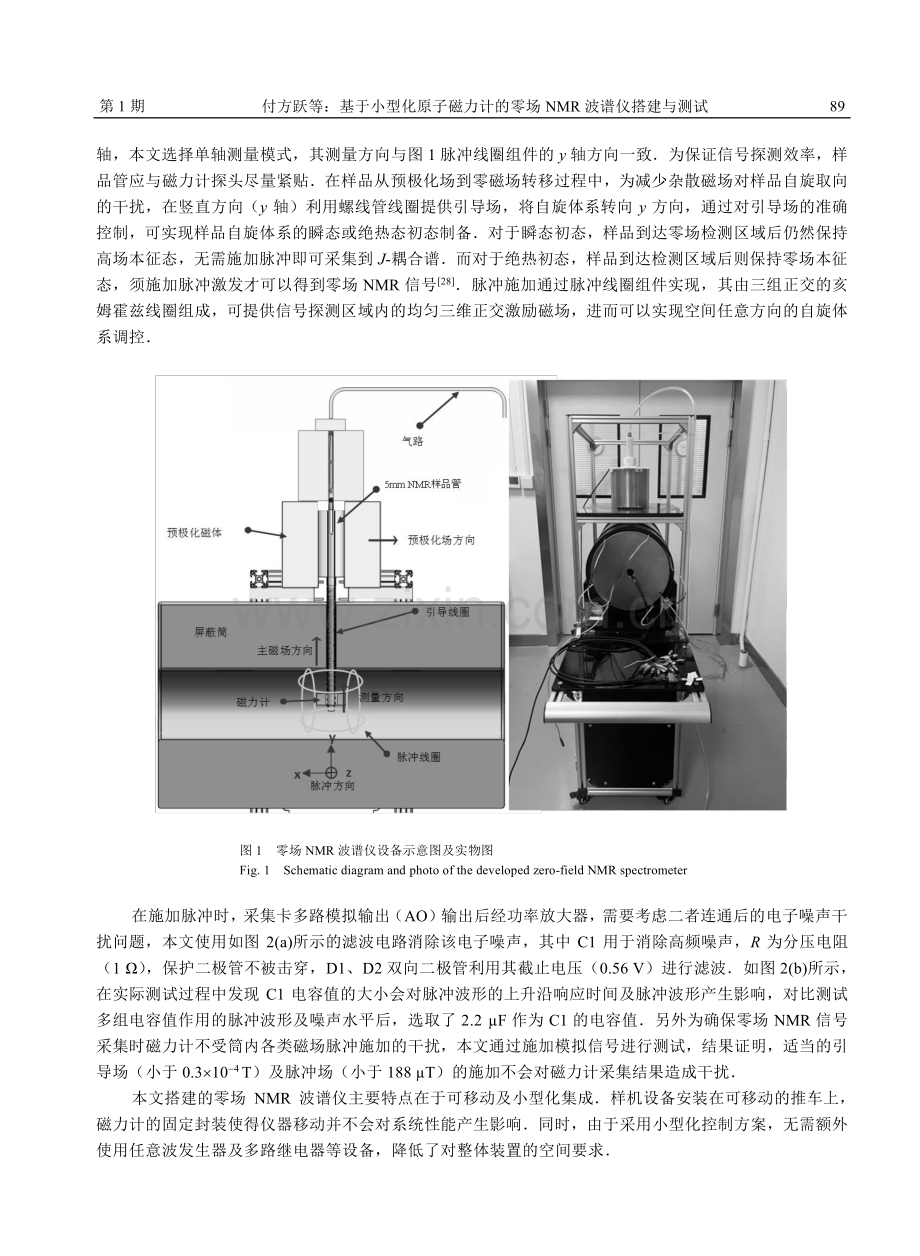 基于小型化原子磁力计的零场NMR波谱仪搭建与测试.pdf_第3页