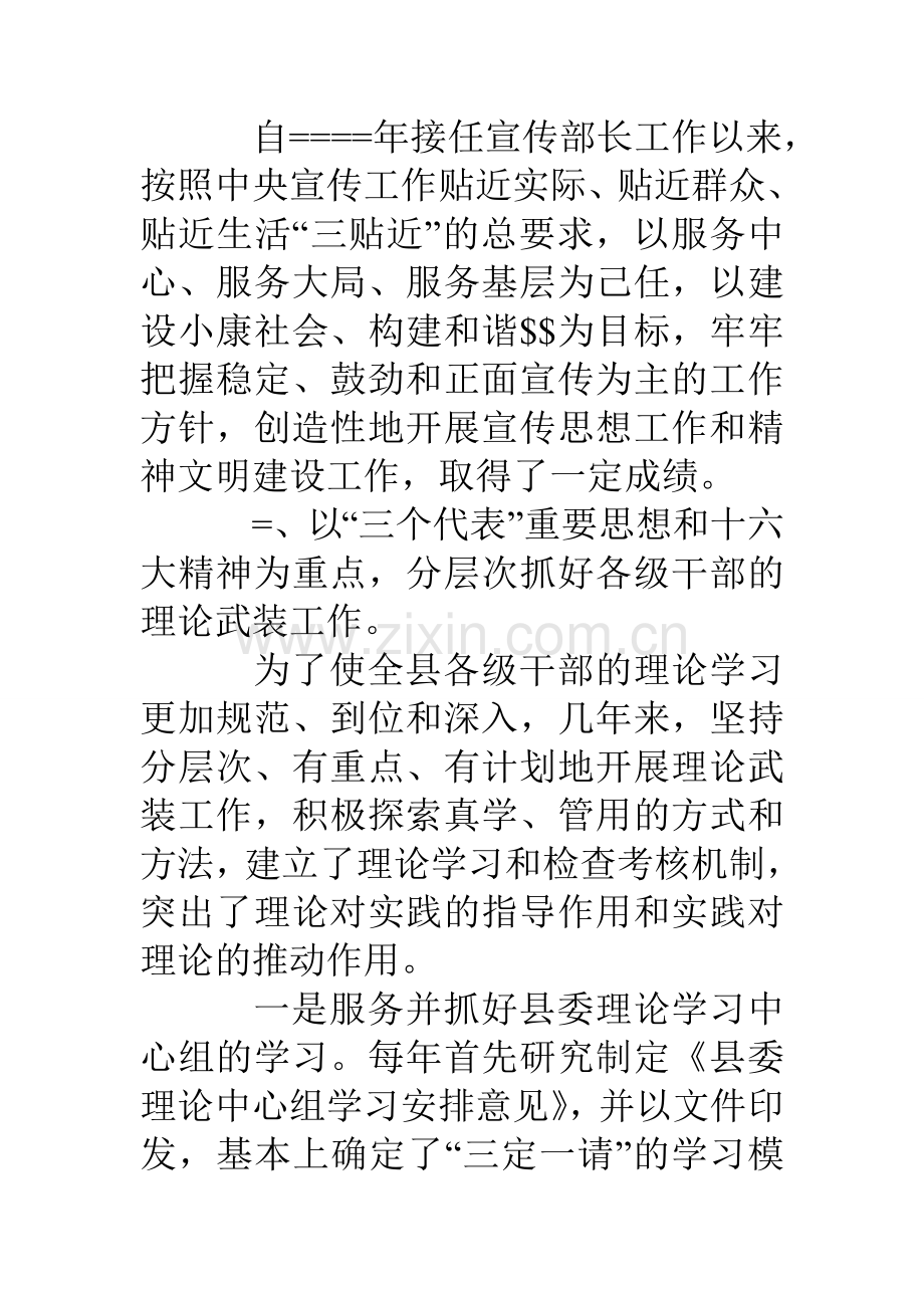 县委常委宣传部长工作总结.doc_第2页