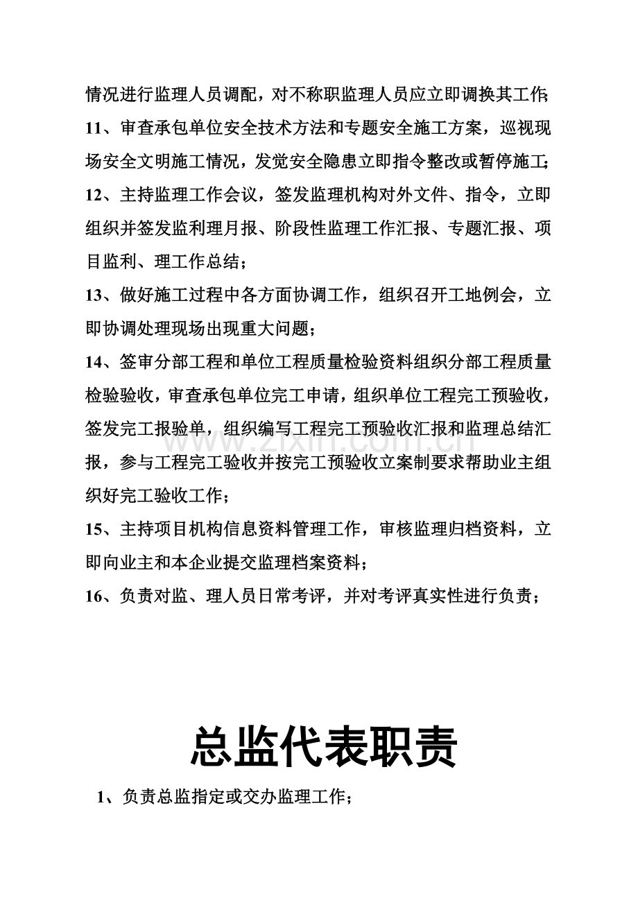 总监、总监代表、监理员岗位职责样本.doc_第2页