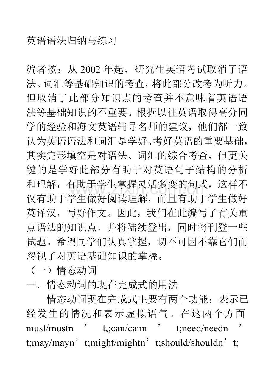 大学英语语法归纳与练习.doc_第1页