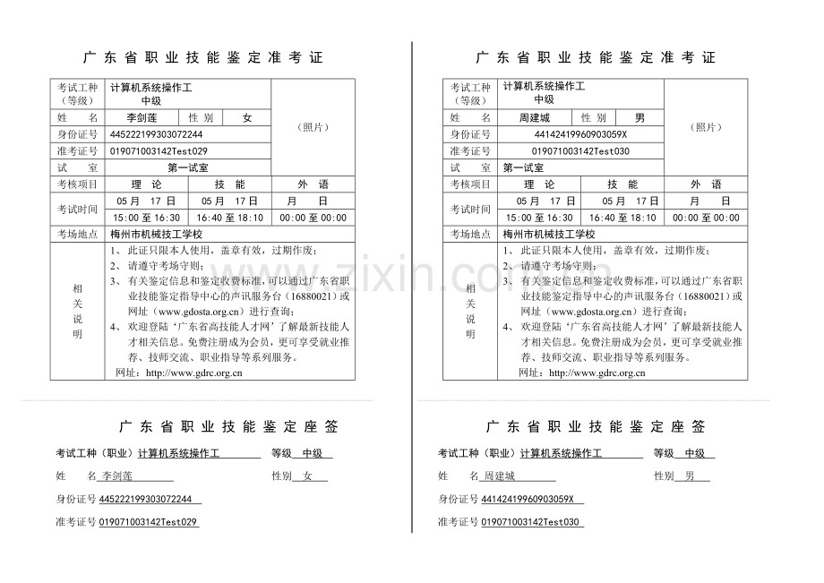 广东省职业技能鉴定准考证.doc_第1页