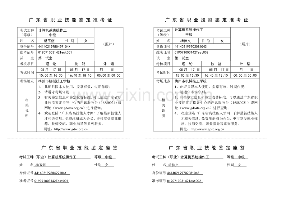 广东省职业技能鉴定准考证.doc_第2页