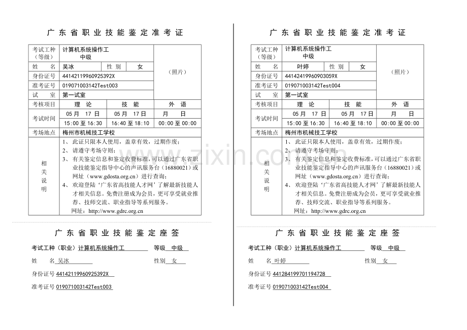 广东省职业技能鉴定准考证.doc_第3页