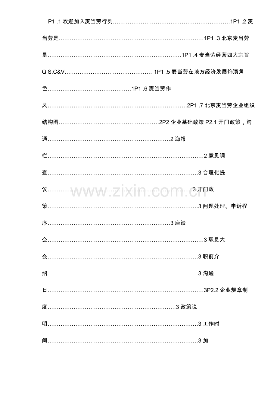 公司管理手册样板样本.doc_第2页