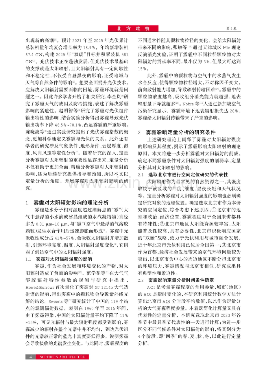 雾霾对太阳辐射的影响研究——以北京市为例.pdf_第2页