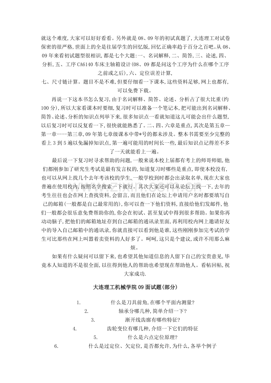 大连理工大学专业课机械制造技术基础.doc_第3页