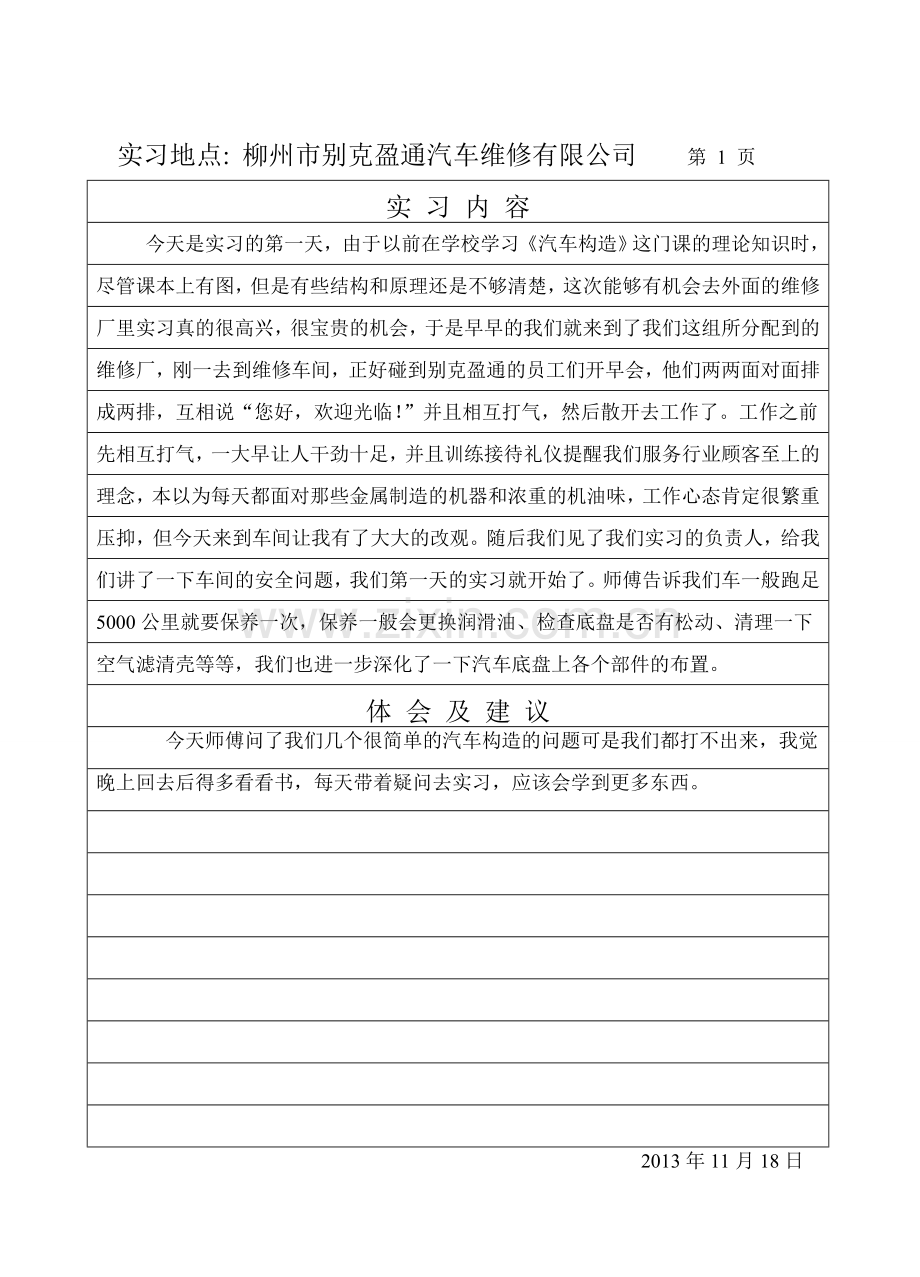 汽车修理实习日记及总结2要点.doc_第2页