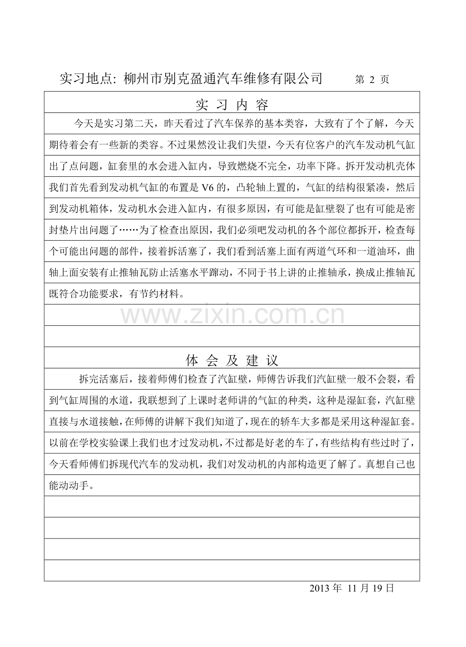 汽车修理实习日记及总结2要点.doc_第3页