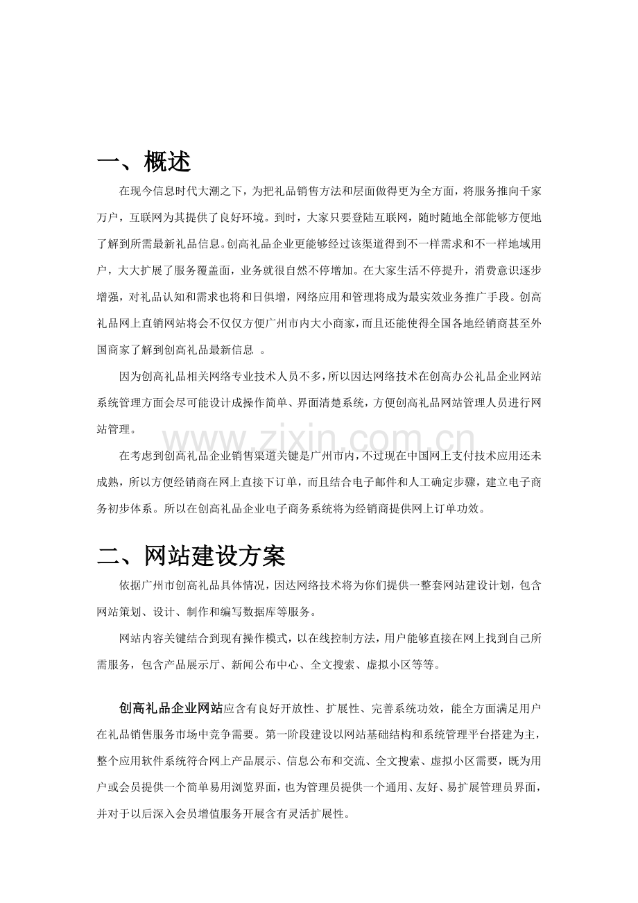 公司网站建设方案书模板样本.doc_第2页