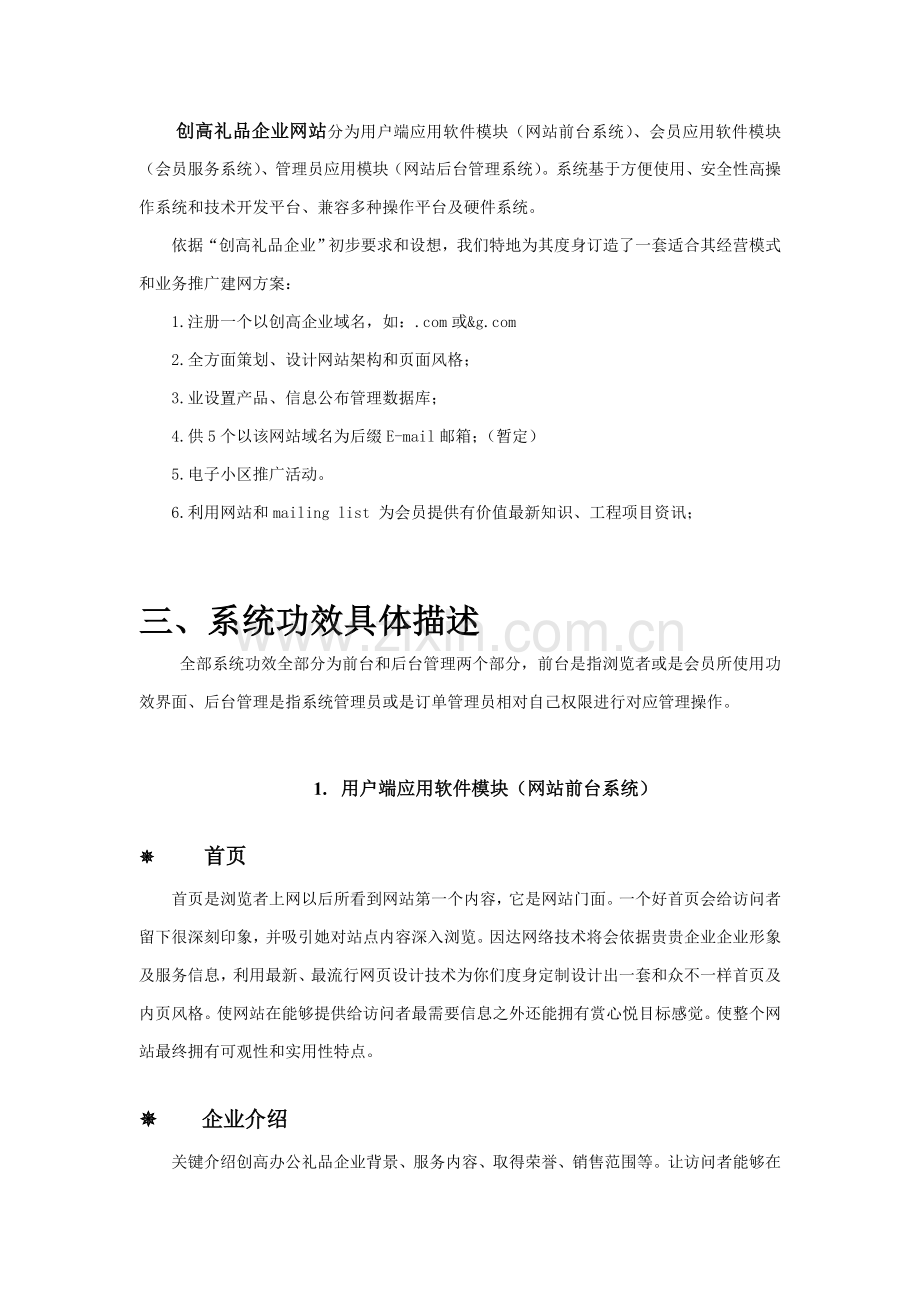 公司网站建设方案书模板样本.doc_第3页