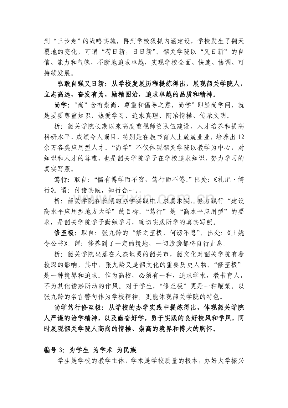 韶关学院精神表述语校训表述语入围作品阐释材料.doc_第3页