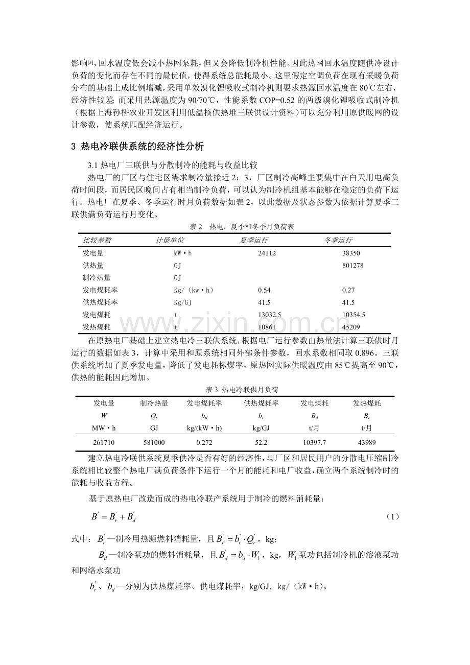 热电厂余热制冷的经济性分析.doc_第2页