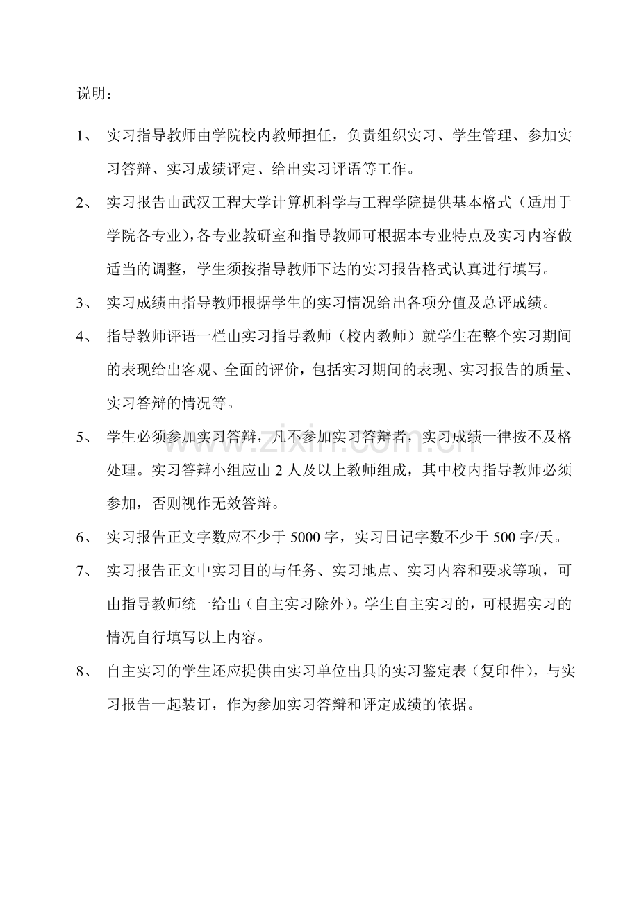 关于iOS的毕业实习报告.doc_第2页