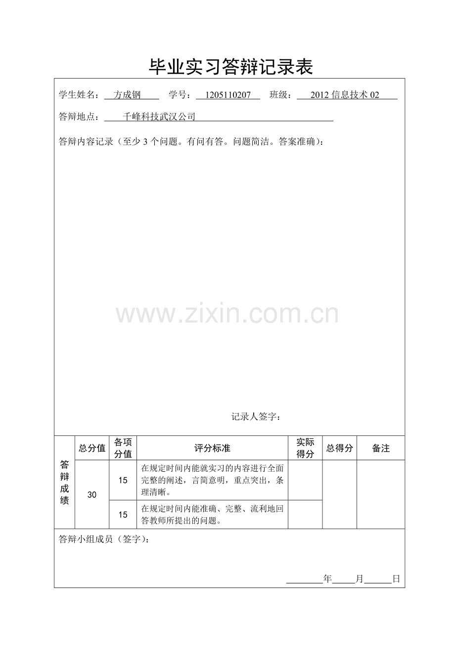 关于iOS的毕业实习报告.doc_第3页