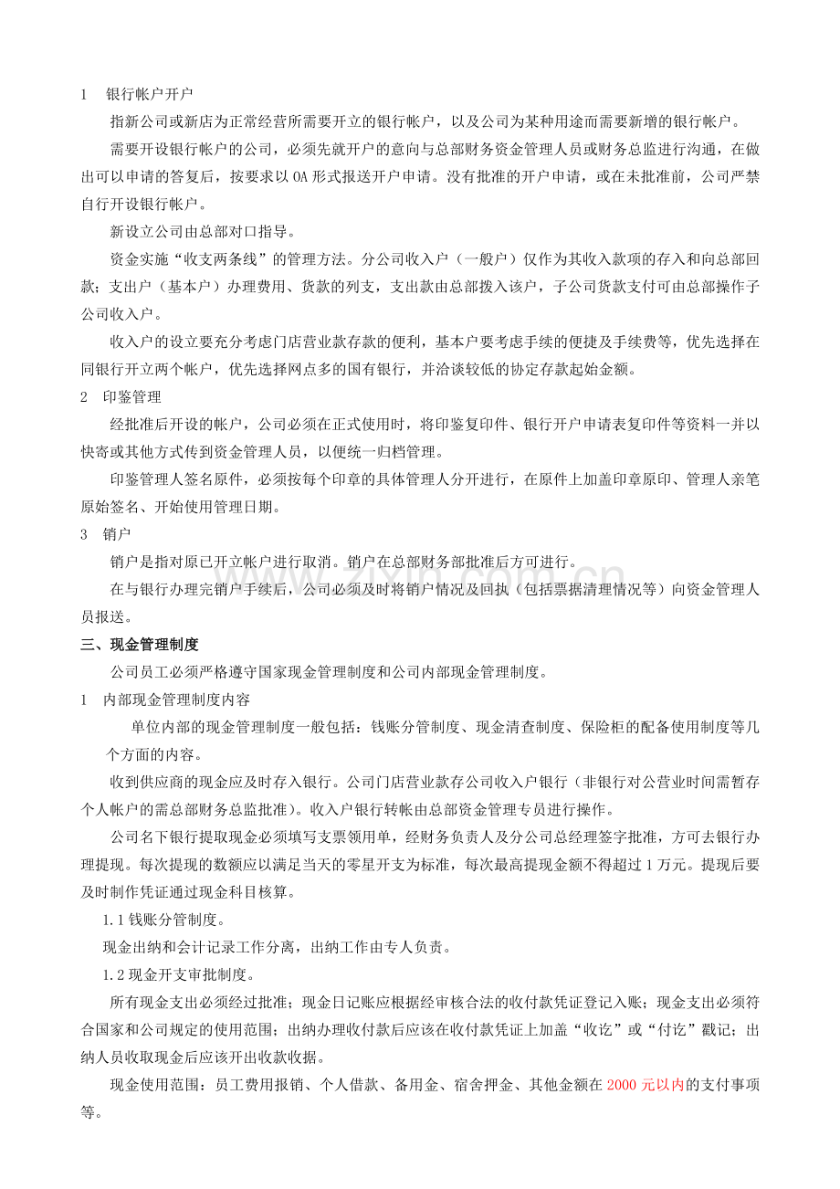 资金管理制度1.docx_第2页