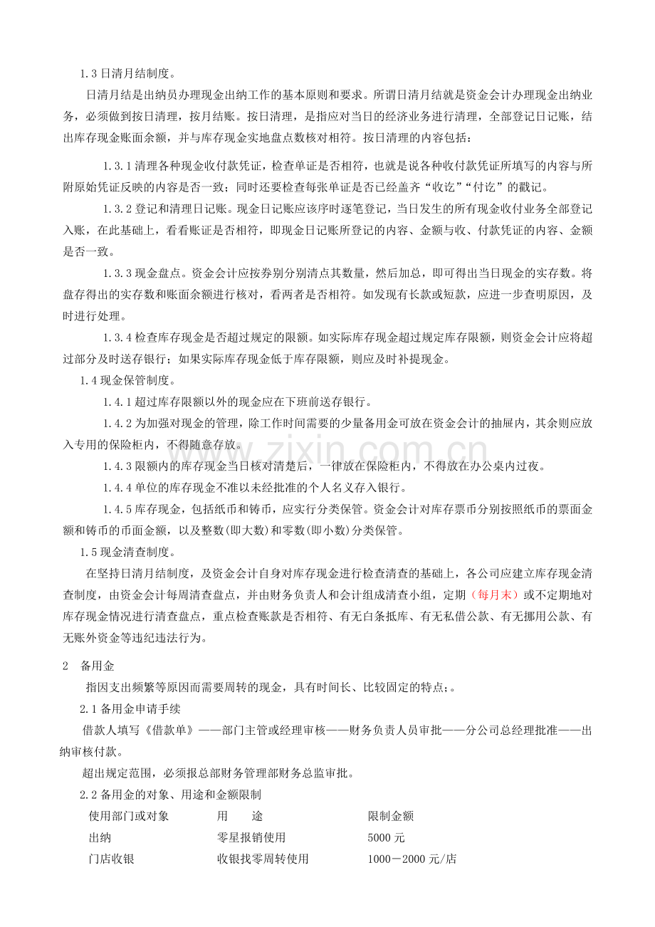 资金管理制度1.docx_第3页