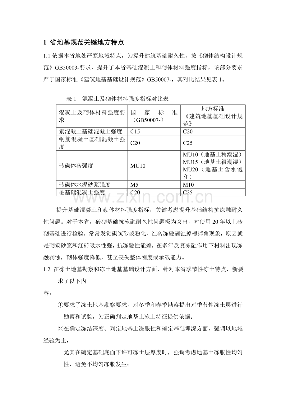 黑龙江建筑地基基础设计规范样本.doc_第2页