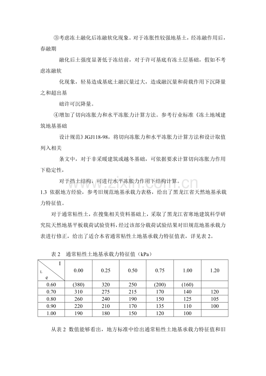 黑龙江建筑地基基础设计规范样本.doc_第3页