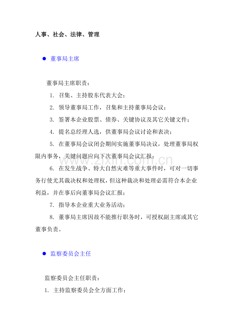 企业各部门岗位职责样本.doc_第1页