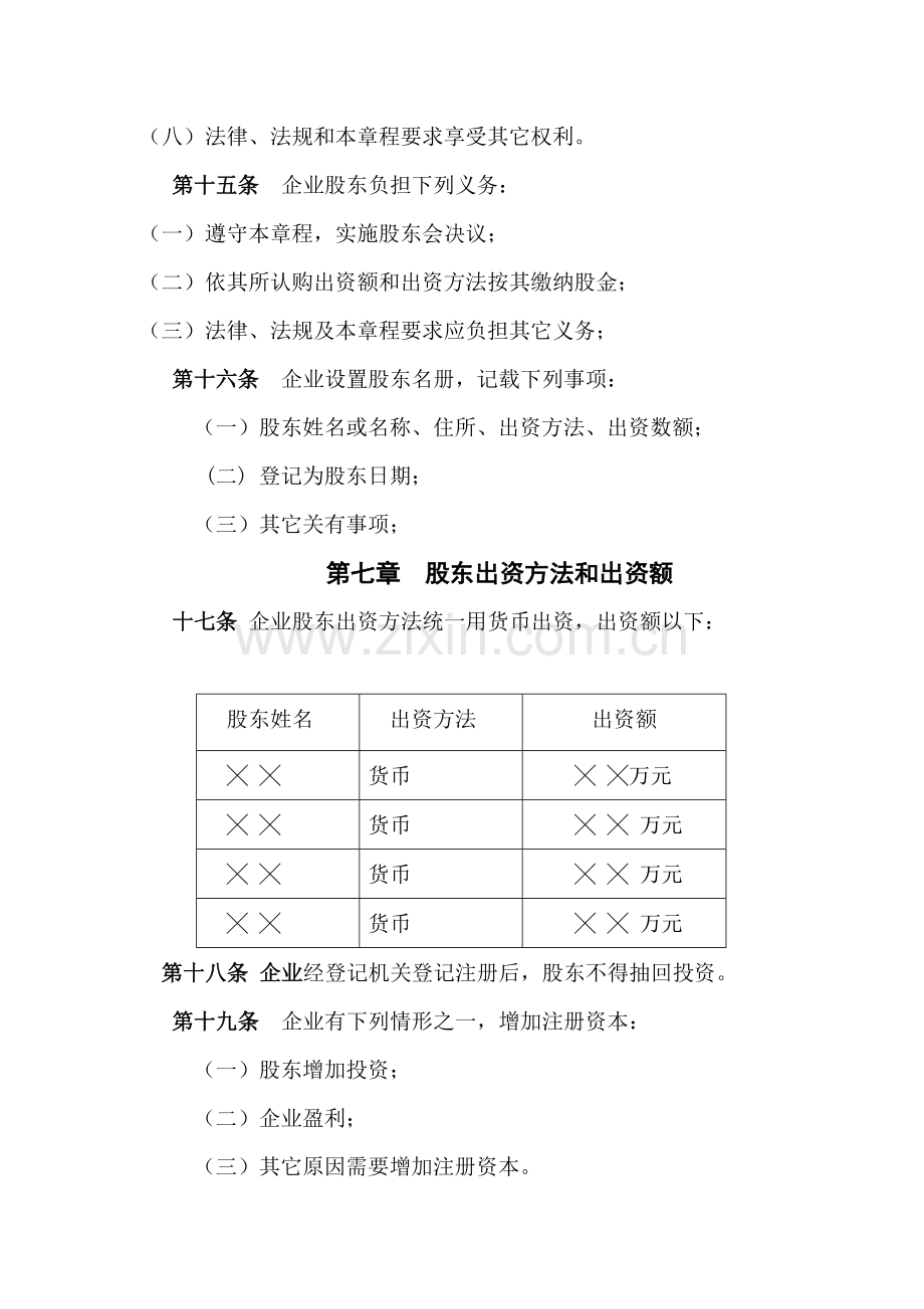 企业章程管理方案分析样本.doc_第3页