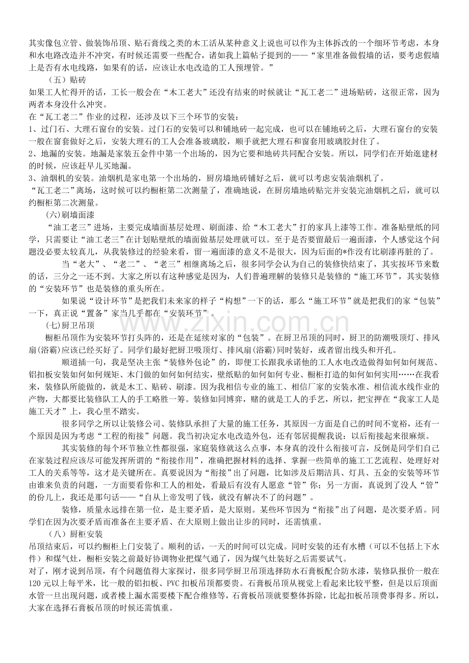 营销管理培训心得剖析新房装修20个流程.doc_第2页