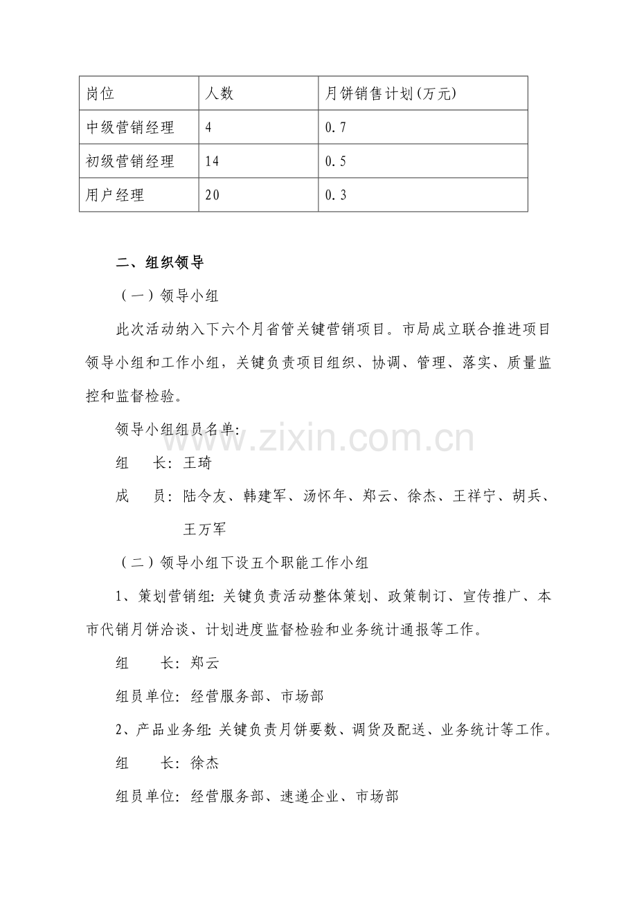 年年“思乡月”营销活动策划方案样本.doc_第2页