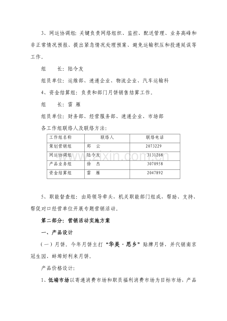 年年“思乡月”营销活动策划方案样本.doc_第3页