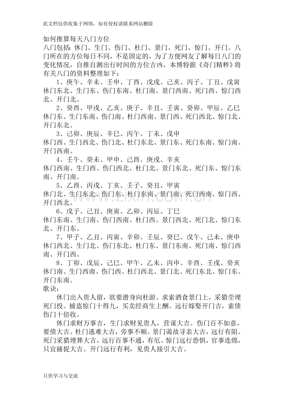 如何推算每天八门方位资料.doc_第1页