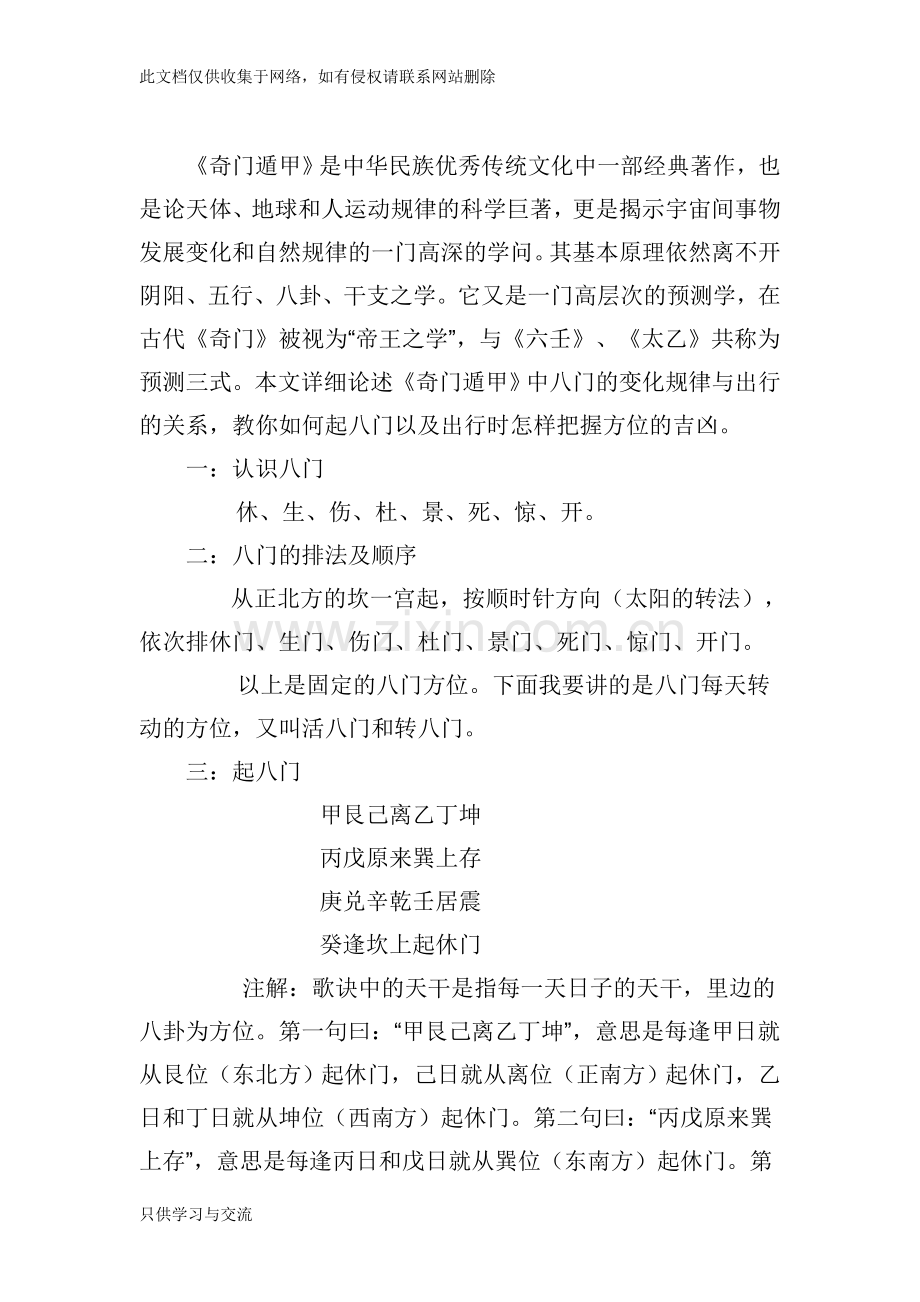 如何推算每天八门方位资料.doc_第2页