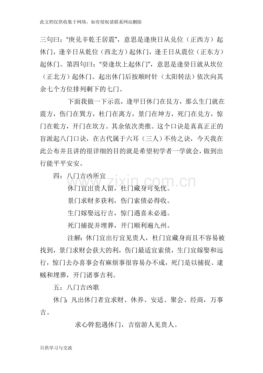 如何推算每天八门方位资料.doc_第3页